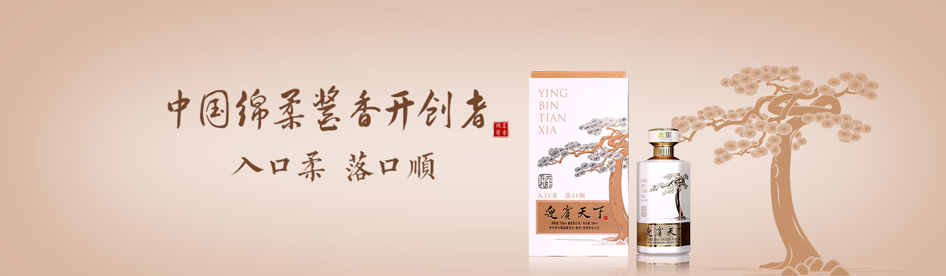貴州茅臺鎮國威酒業（集團）有限公司